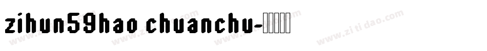 zihun59hao chuanchu字体转换